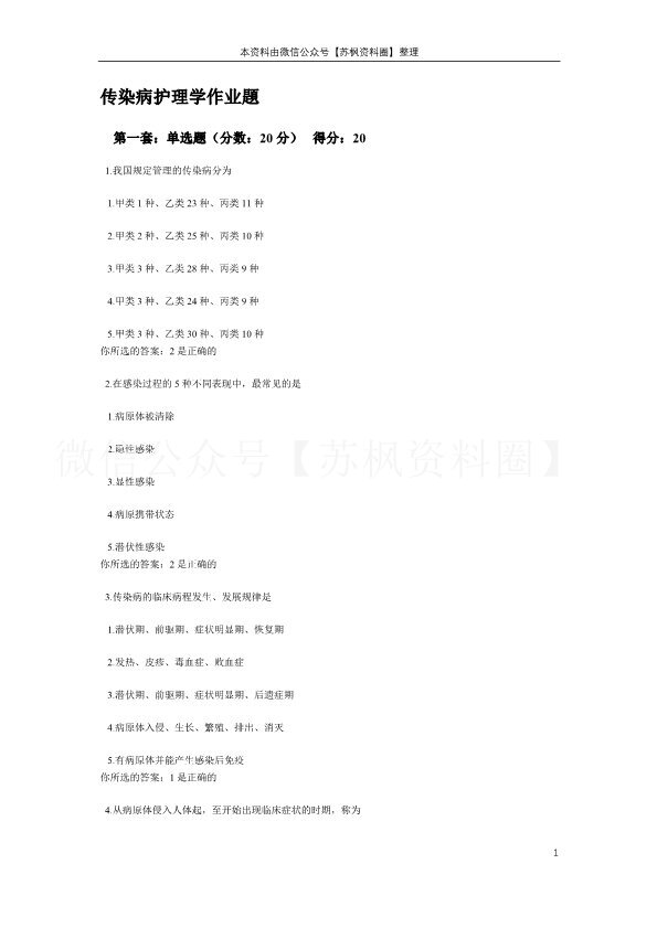 传染病护理学